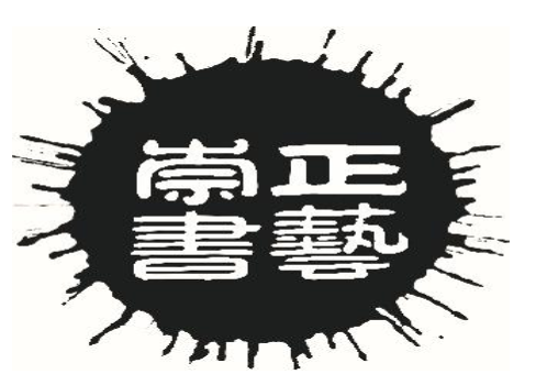 Chinese Calligraphy Club